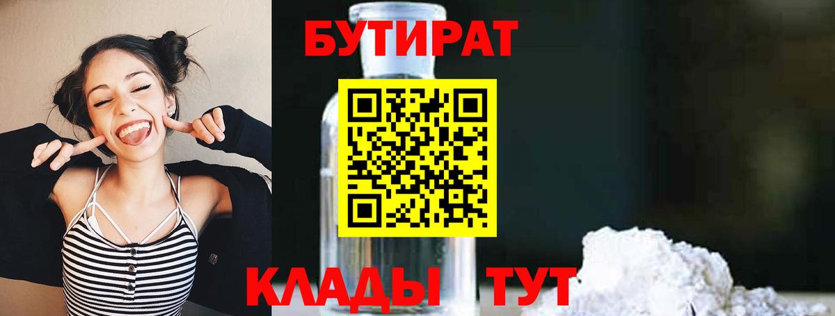 БУТИРАТ BDO 33% Петропавловск-Камчатский