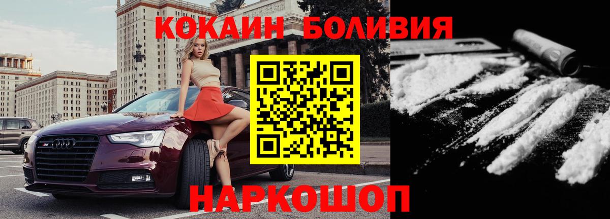 COCAIN Боливия  Вход с VPN  КОКАИН Колумбийский  Петропавловск-Камчатский 