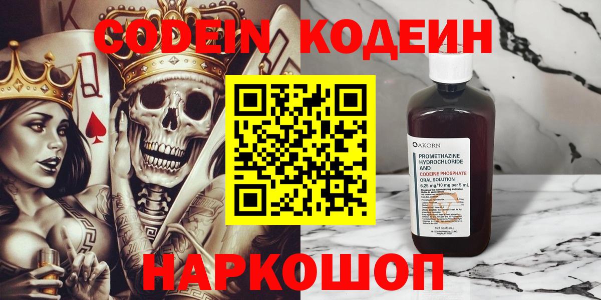 Кодеиновый сироп Lean напиток Lean (лин)  Кодеиновый сироп Lean напиток Lean (лин)  Вход с VPN  Петропавловск-Камчатский 