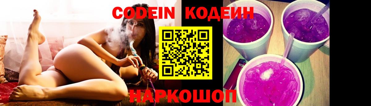 Кодеин напиток Lean (лин) Петропавловск-Камчатский