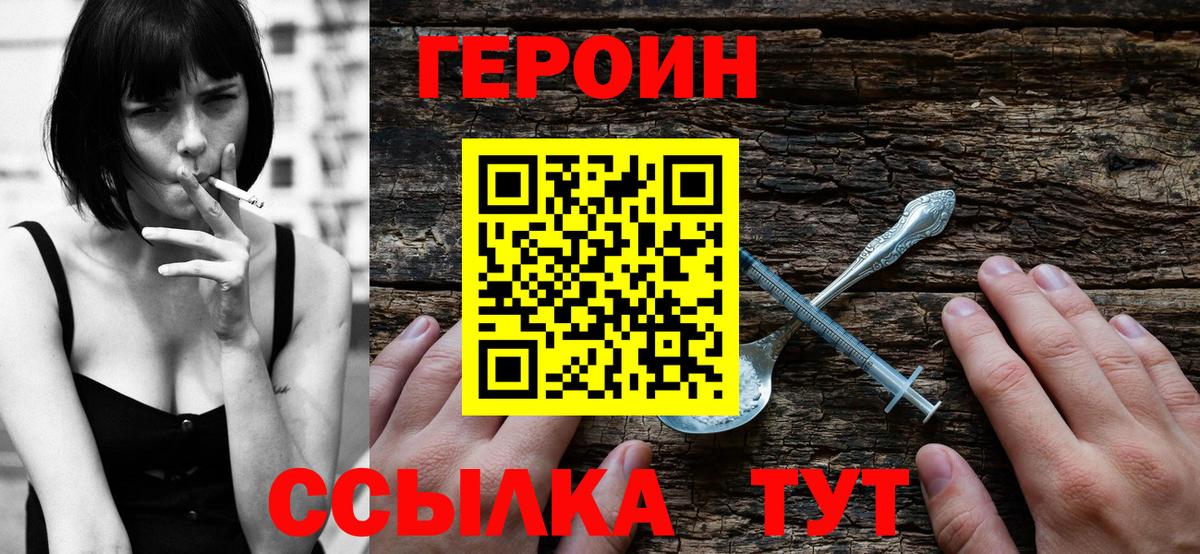 ГЕРОИН VHQ  Героин  Петропавловск-Камчатский  Вход с VPN 