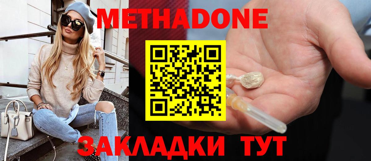 Метадон кристалл Петропавловск-Камчатский