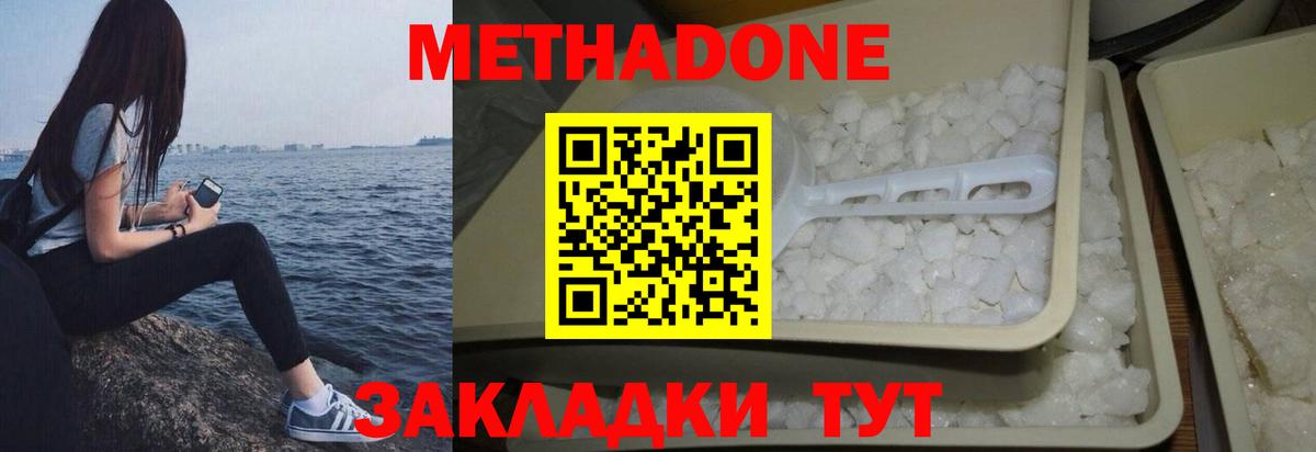 МЕТАДОН кристалл  Вход с VPN  Петропавловск-Камчатский 
